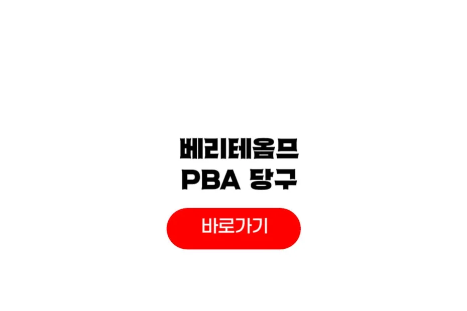 2025-26 SY 베리테옴므