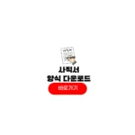사직서 양식