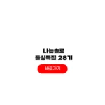 나는솔로다 28기