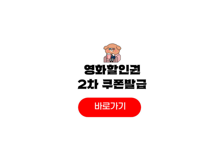2025 정부지원 국민 영화관람 할인권