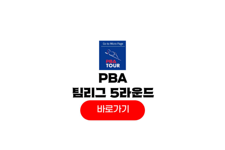 PBA 팀리그 5라운드