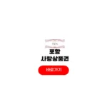 포항사랑상품권 13%