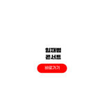 2025-26 임재범 콘서트