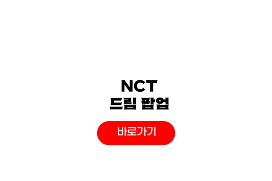 NCT DREAM 팝업