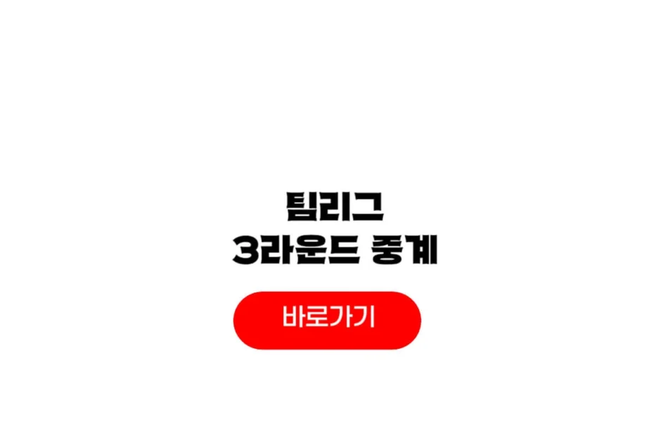 PBA 팀리그 3라운드