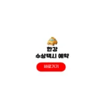 한강 수상택시 예약