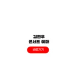 2025 김연우 크리스마스 콘서트