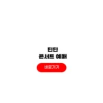 2025 딘딘 소극장 콘서트