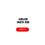 신용사면 대상자