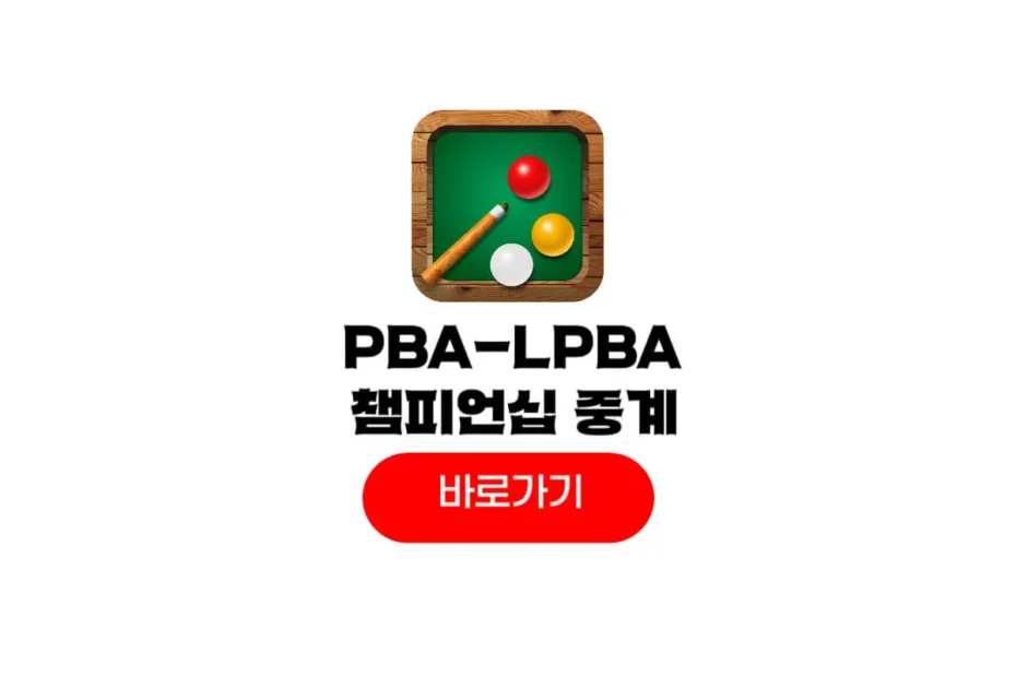 2026 PBA-LPBA 챔피언십