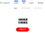 네이트온 다운로드