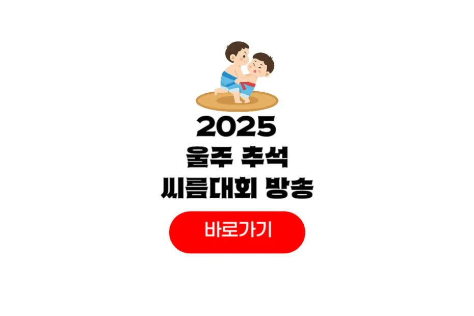 2025 울주 추석장사