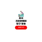 2025 크라운해태 PBA