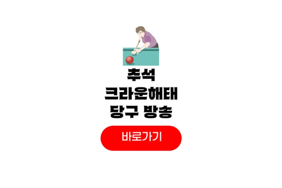 2025 크라운해태 PBA