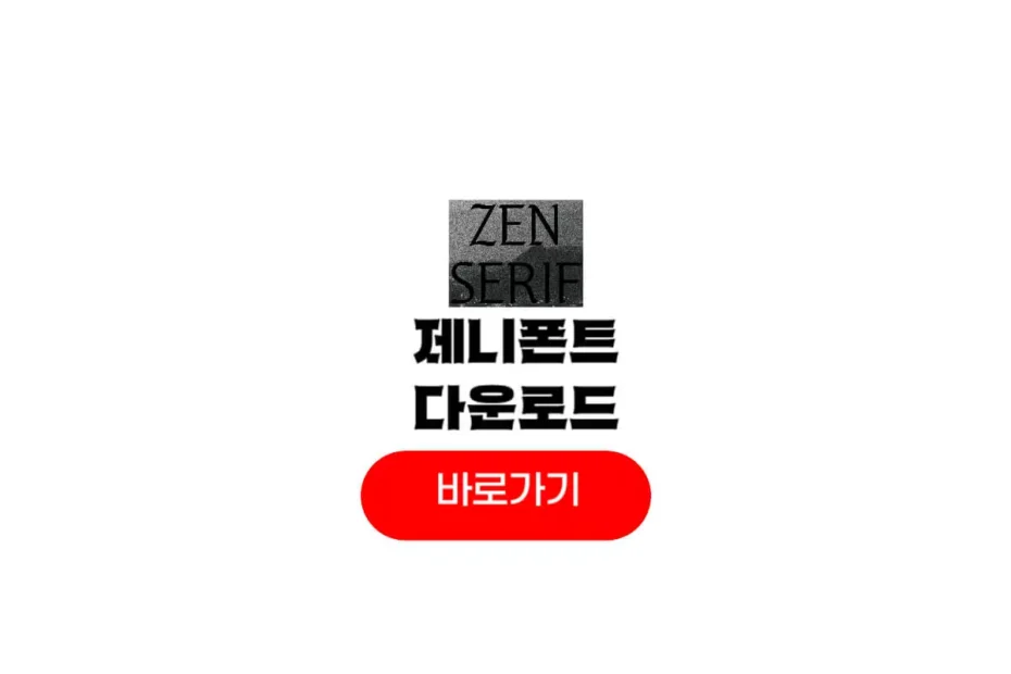 제니 폰트