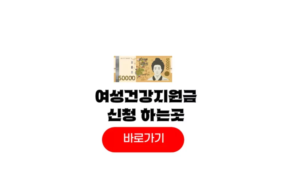 2025 여성건강지원금
