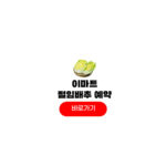 이마트 절임배추