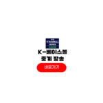 K-BASEBALL SERIES 중계