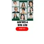 싱어게인4 방청