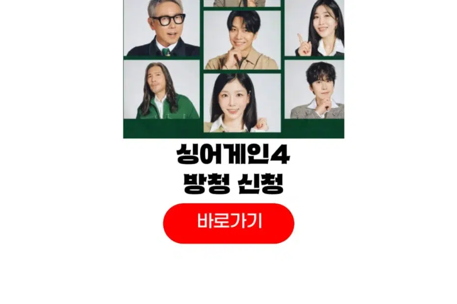 싱어게인4 방청