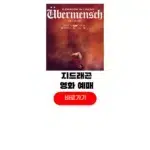 지디 영화 예매 방법 CGV 극장 GD 지드래곤 콘서트 상영관 티켓 지디 영화 예매