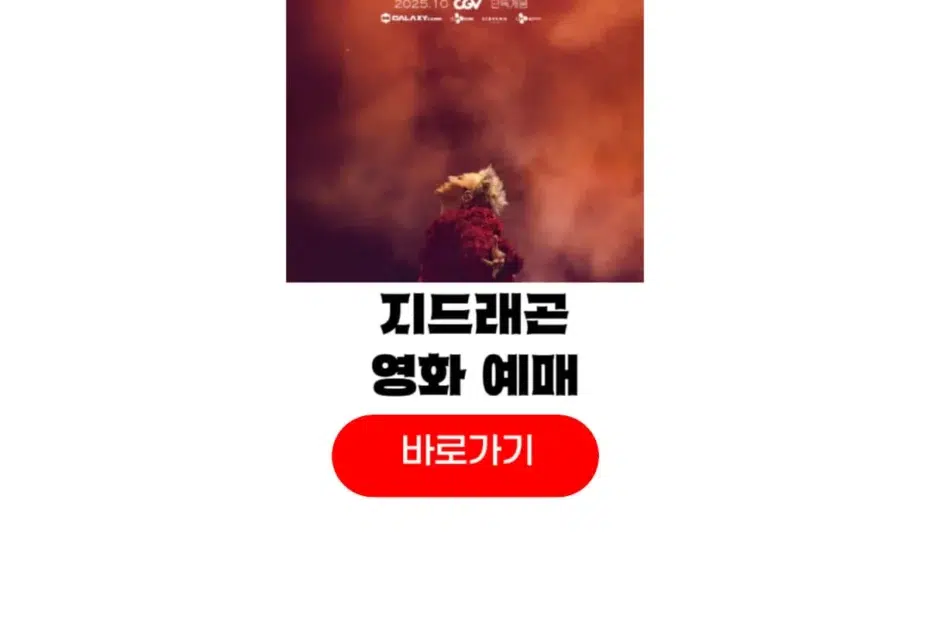 지디 영화 예매