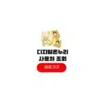 디지털온누리 사용처