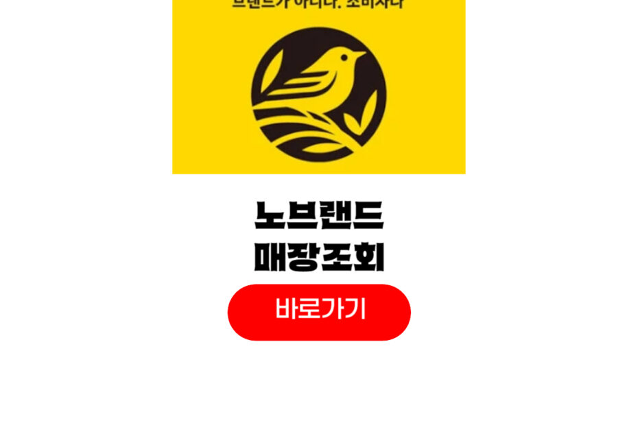 노브랜드 재고조회