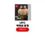 UFC 박현성 브루노 실바 중계 시간 ufc fight night 262 결과 UFC 박현성 브루노 실바 중계