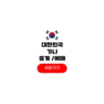 2025년 11월 18일 대한민국 가나