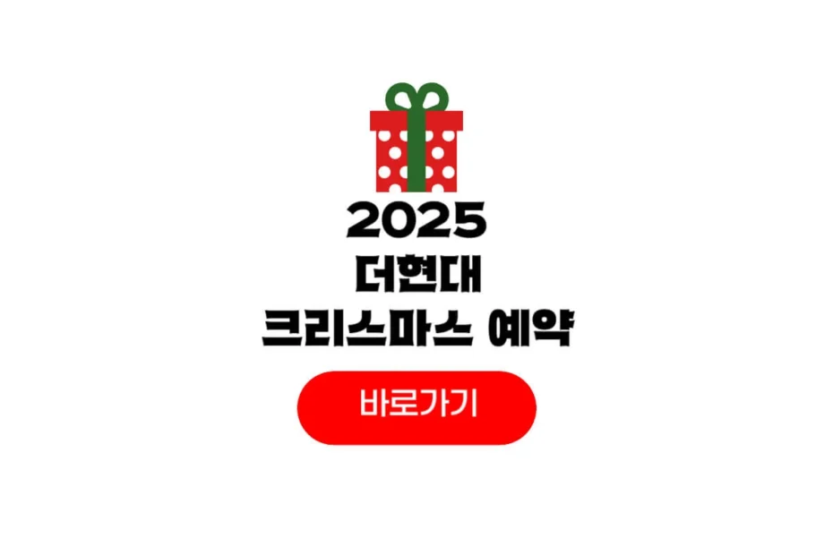 2025 더현대 서울 크리스마스 공방