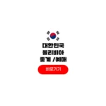 2025년 11월 14일 대한민국 볼리비아