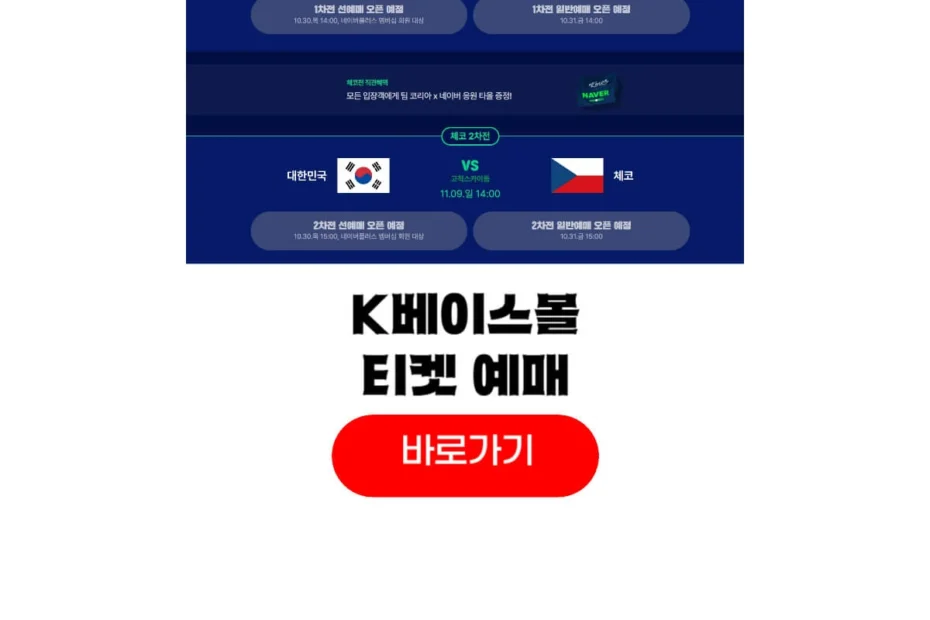 K-BASEBALL SERIES 예매