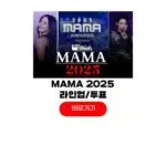 MAMA 2025