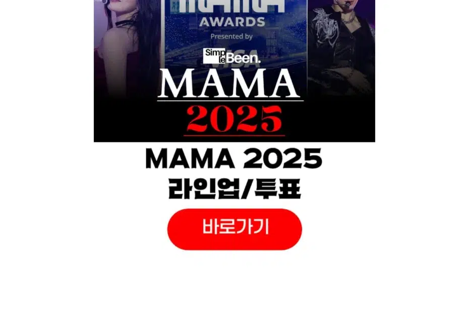 MAMA 2025