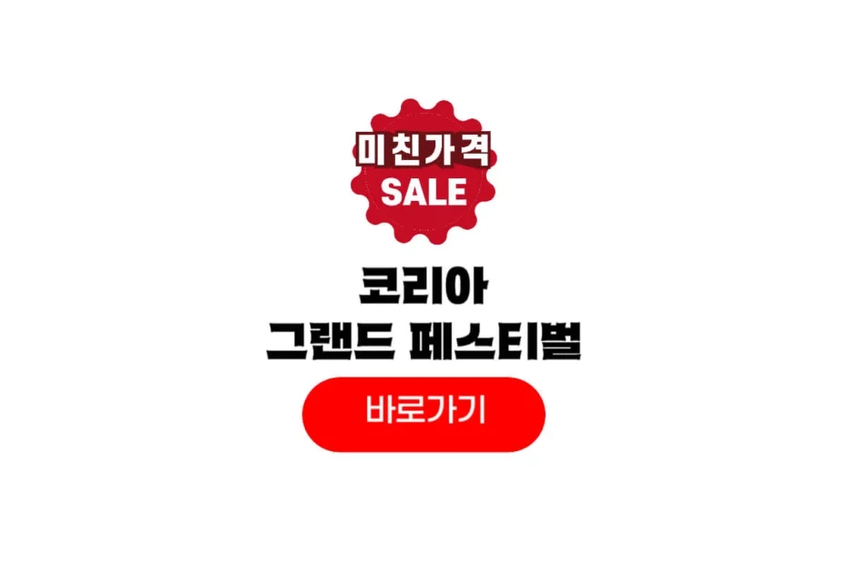 코리아 그랜드 페스티벌 온누리