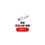 오늘 은값시세 1kg 가격 실버바 살때 팔때 얼마 오늘 은값시세