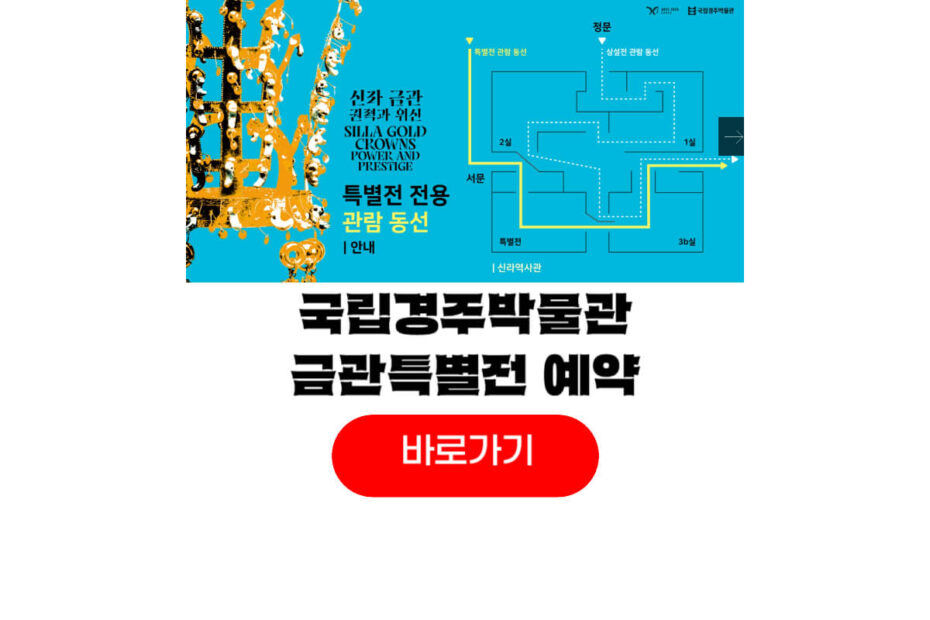 국립경주박물관 금관