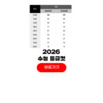 2026 수능 등급컷 수학 국어 사탐 영어 원점수 이의신청 방법 2026 수능 등급컷