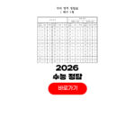 2026 수능 정답 가채점 다운로드 등급컷 대학수학능력시험 가답안 2026 수능 정답