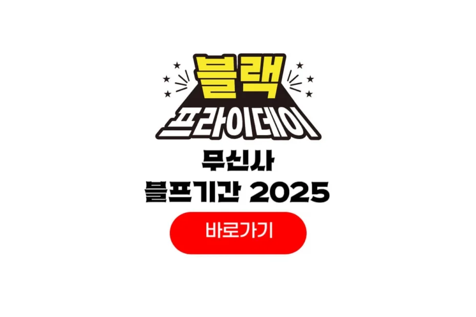 무신사 블프 기간 2025