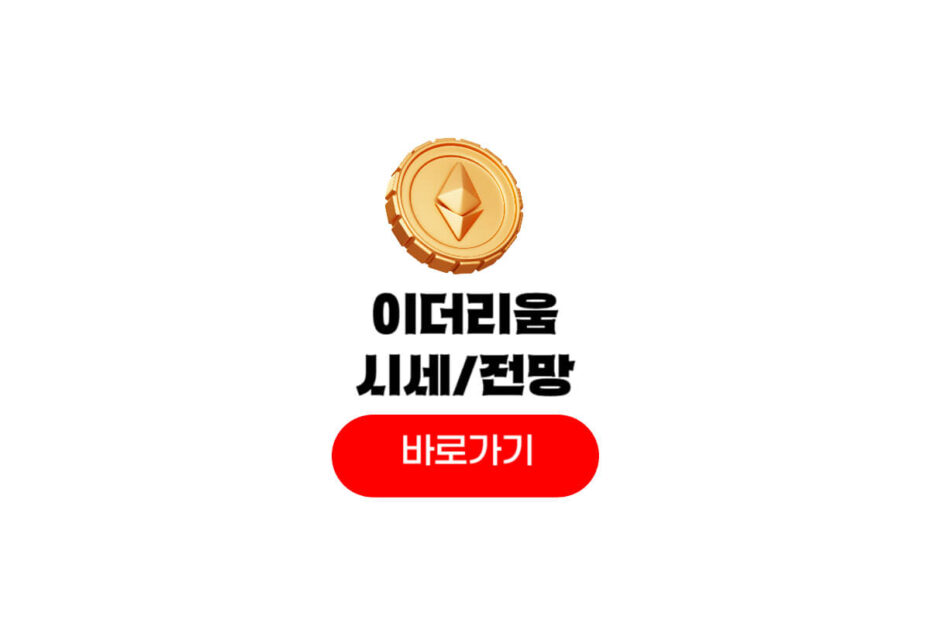 이더리움 시세