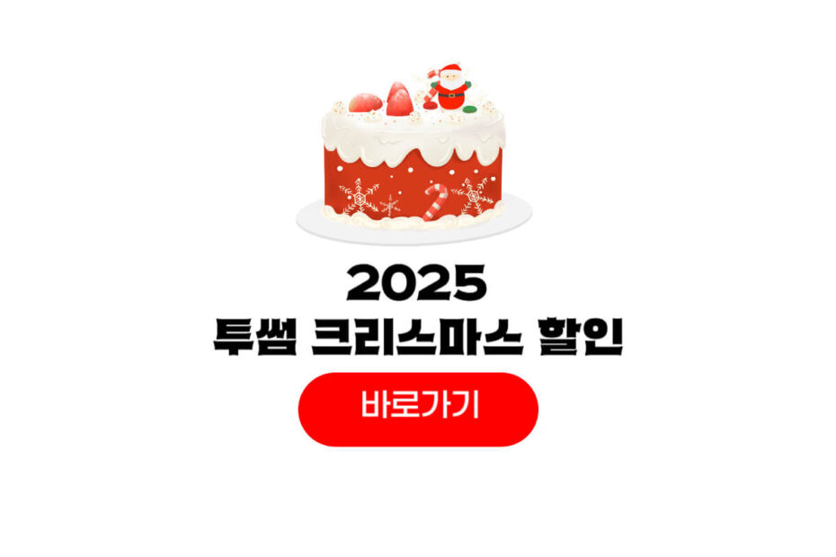 2025 투썸 크리스마스