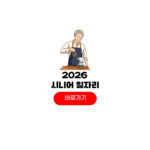2026년 시니어