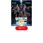 더현대 무한도전 팝업예약 방법 일정 장소 무도 20주년 굿즈 더현대 무한도전