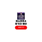 미스트롯4 참가자 명단 14인 라인업 88명 노래 듣기 다시보기 미스트롯4 참가자