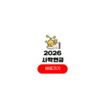 2026년 사학연금 인상액 인상률 실수령액 사학연금 인상액