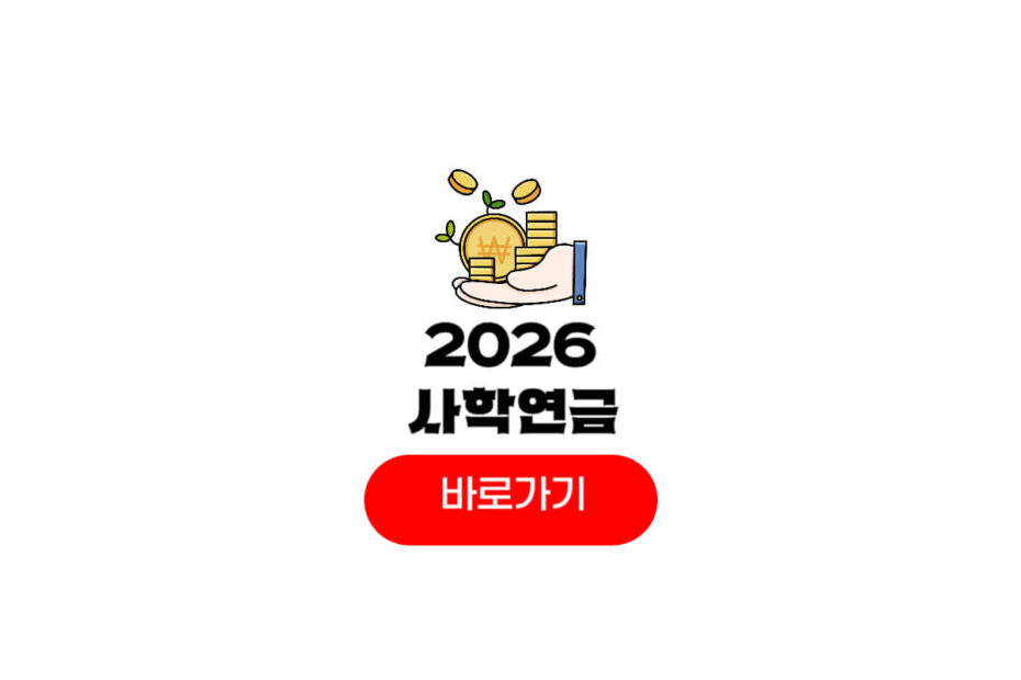 사학연금 인상액