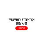 프랭크버거 진격의거인 매장 지점 진격거 굿즈 재입고 프랭크버거 진격의거인