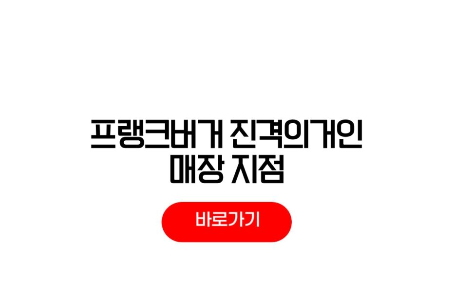 프랭크버거 진격의거인